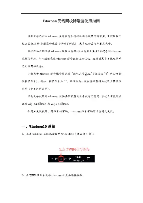 Eduroam无线网校际漫游使用指南