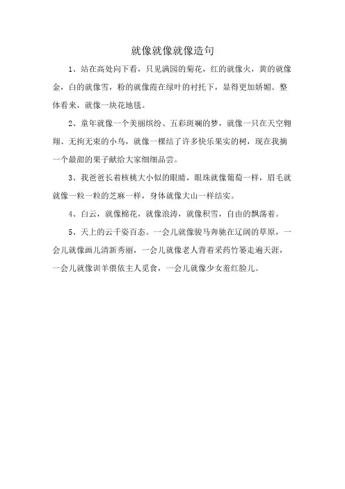 就像就像就像造句