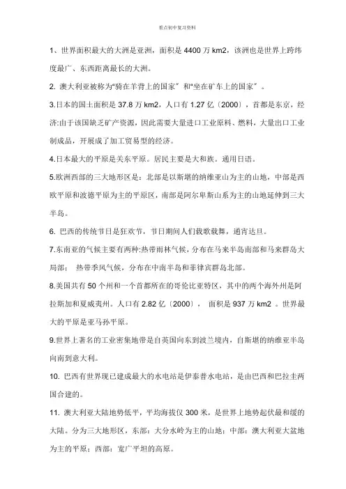 最新重点初中考试复习资料初一下册地理复习资料苏教版