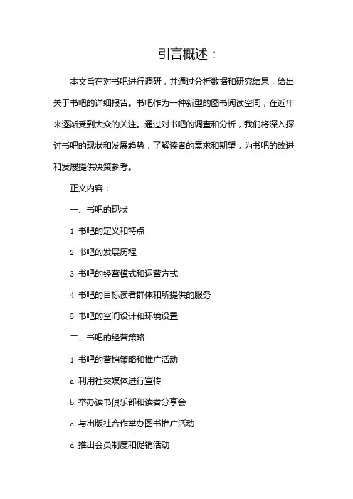 书吧调研报告