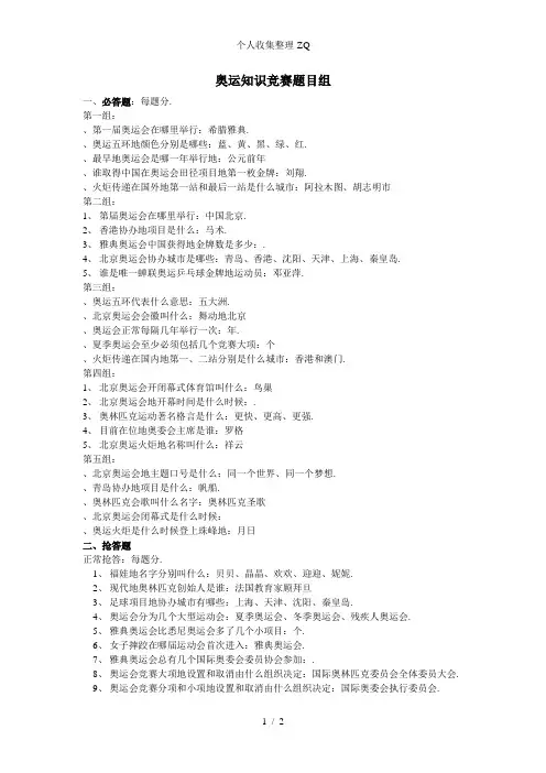 奥运知识竞赛题目组