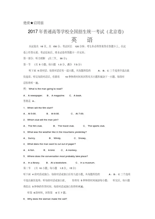 2017年北京高考英语试题与答案
