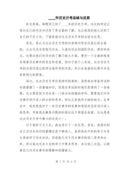 2024年历史月考总结与反思
