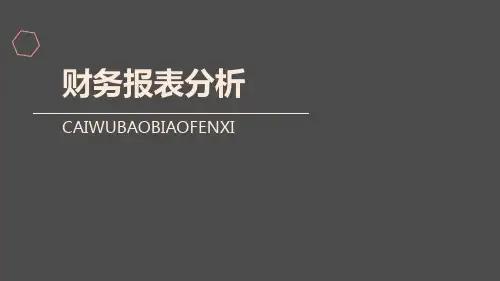 第十章  综合案例分析——格力电器2018  (《财务报表分析》)PPT课件