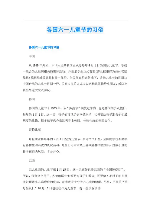 各国六一儿童节的习俗