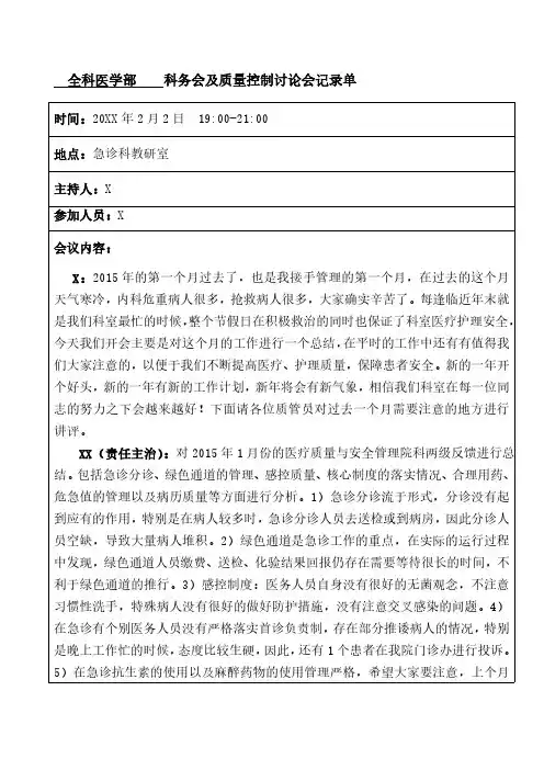 临床科务会及质量控制讨论会记录模板