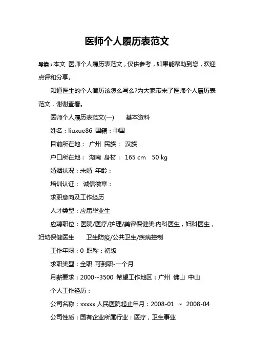 医师个人履历表范文