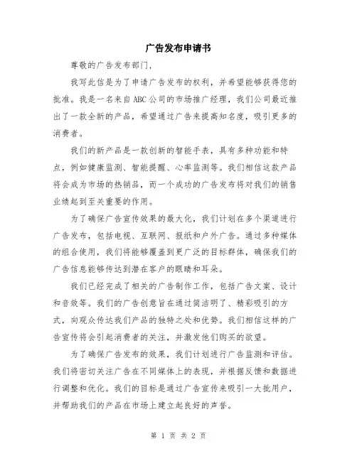 广告发布申请书