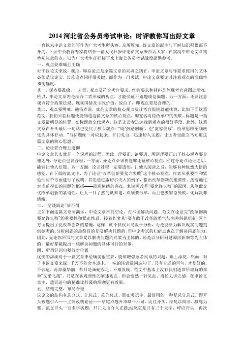 2014河北省公务员考试申论：时评教你写出好文章