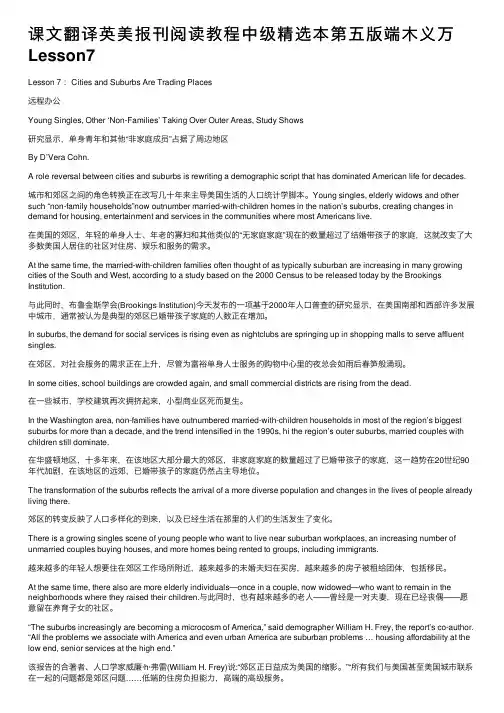 课文翻译英美报刊阅读教程中级精选本第五版端木义万Lesson7