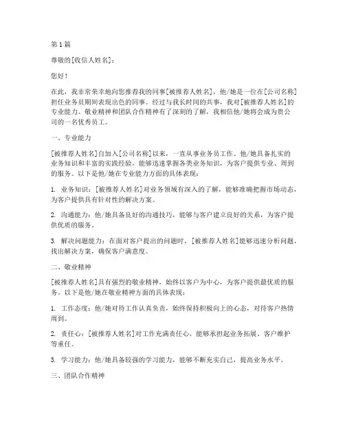 优秀业务员推荐信(3篇)