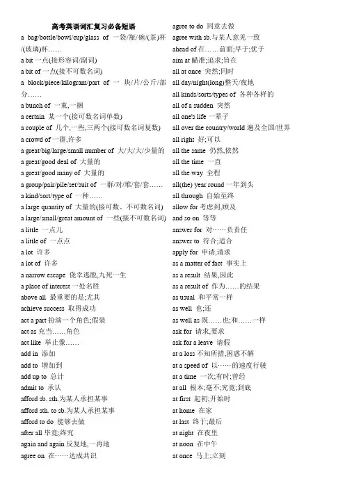 必备短语知识清单高考英语一轮复习