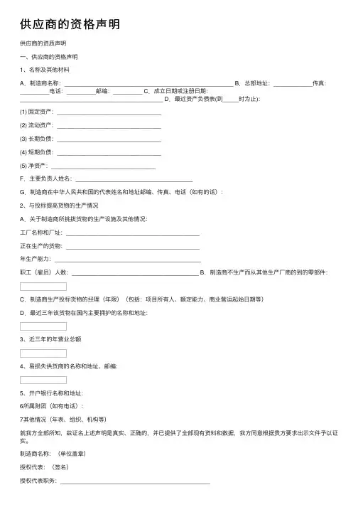 供应商的资格声明
