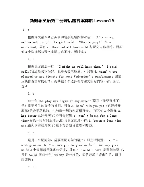 新概念英语第二册课后题答案详解Lesson19