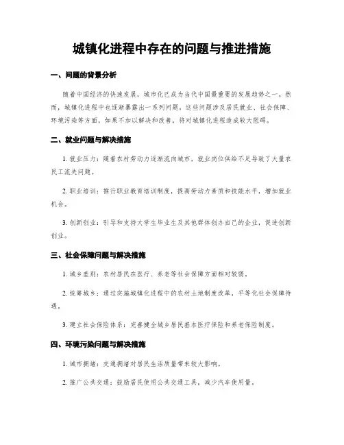 城镇化进程中存在的问题与推进措施