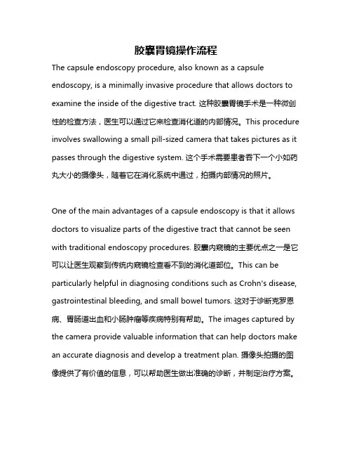 胶囊胃镜操作流程