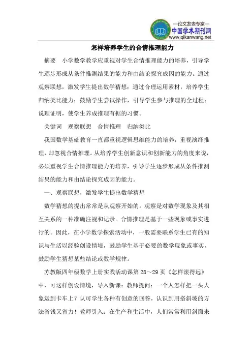 怎样培养学生的合情推理能力