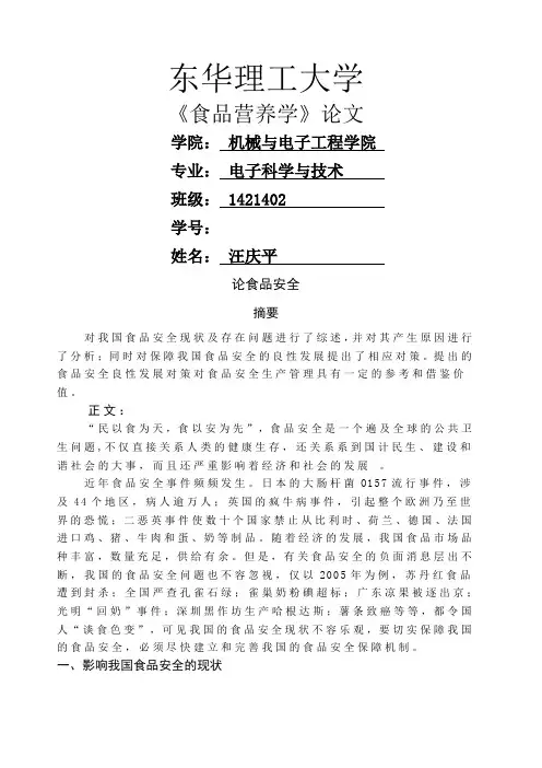 食品营养学论文