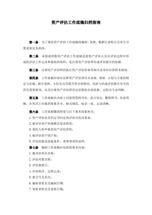 评估工作底稿归档指南--审核要点