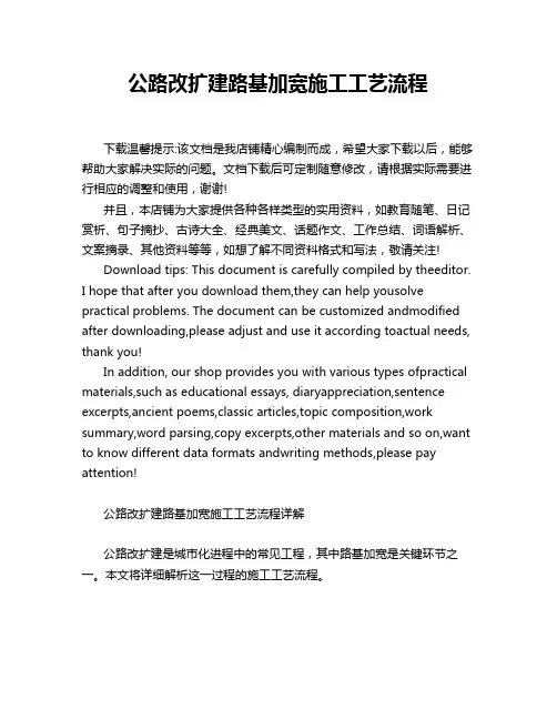 公路改扩建路基加宽施工工艺流程