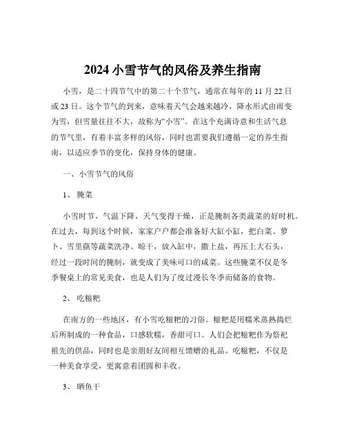 2024小雪节气的风俗及养生指南