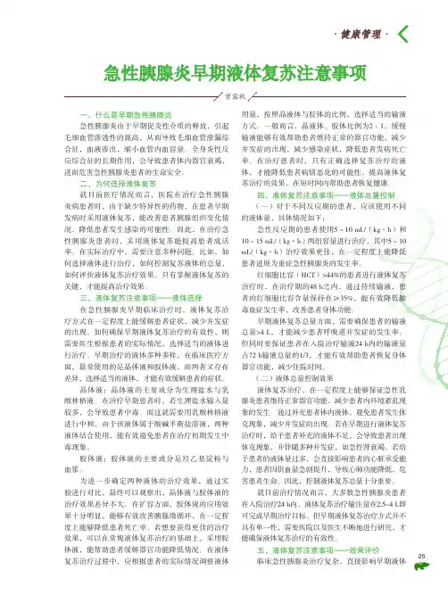 急性胰腺炎早期液体复苏注意事项
