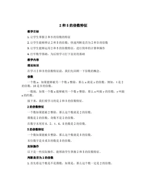2和5的倍数特征(说课稿)-2022-2023学年五年级数学下册