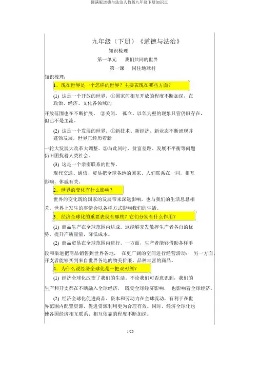 完整版道德与法治人教版九年级下册知识点
