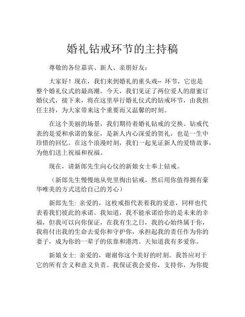 婚礼钻戒环节的主持稿