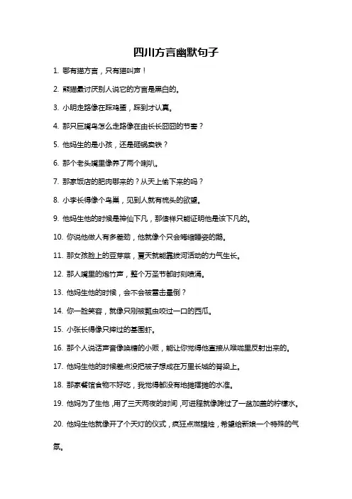 四川方言幽默句子