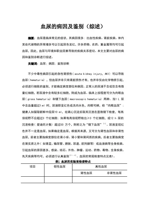 血尿原因
