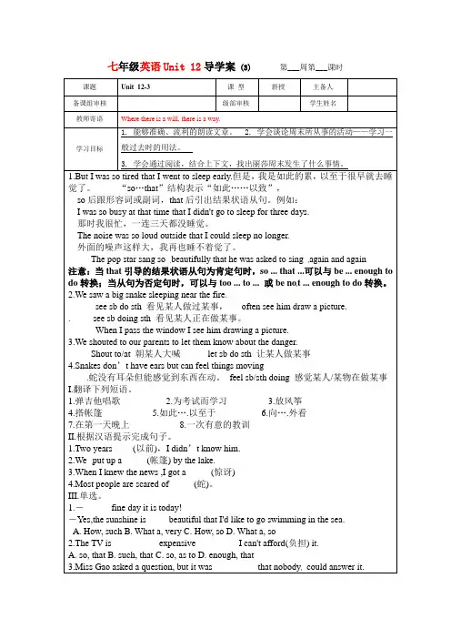 Unit 12 SectionB 1a-1e导学稿 七年级英语下册人教新目标版