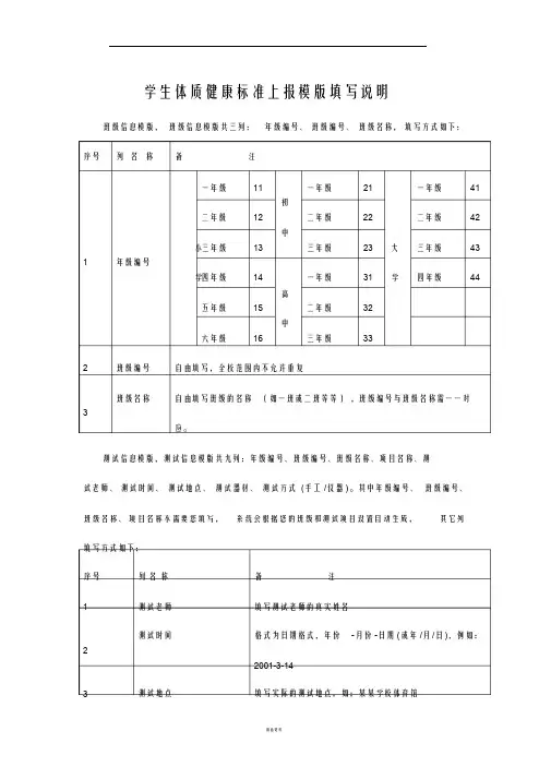 学生体测模版填写说明