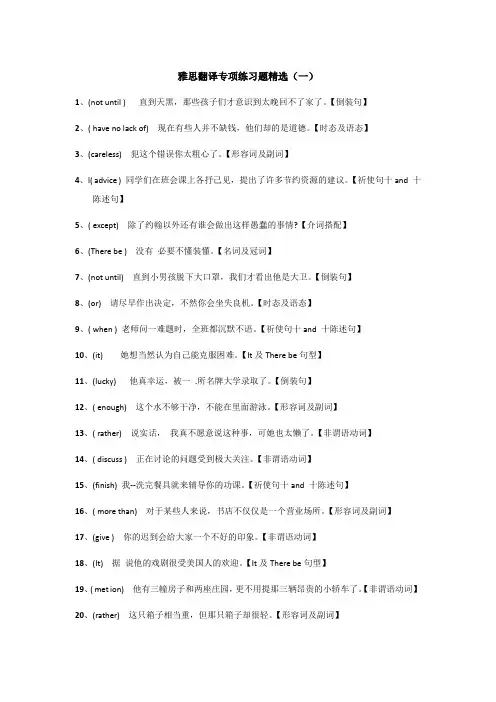 雅思翻译专项练习题精选(一)