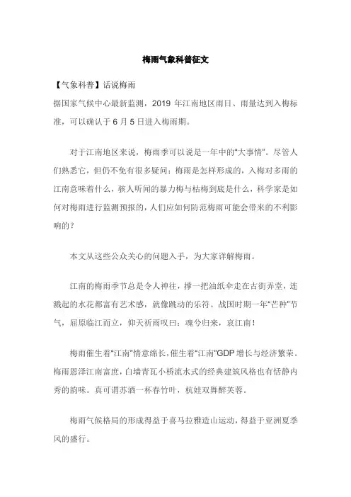 梅雨气象科普征文