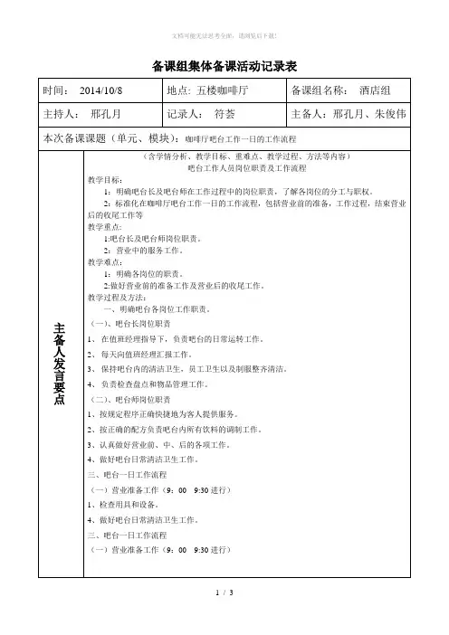 备课组集体备课活动记录表