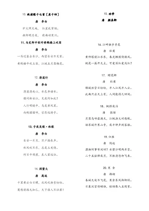 经典诵读20首古诗