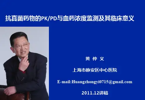 药物的PK和PD与血药浓度监测及其临床意义