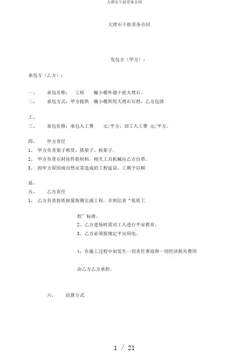 大理石干挂劳务合同