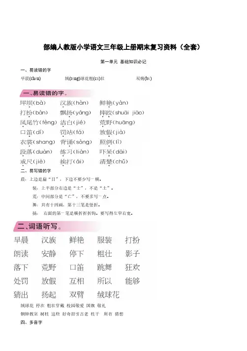 部编人教版小学语文三年级上册期末复习资料(全套)