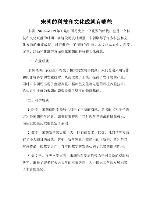 宋朝的科技和文化成就有哪些