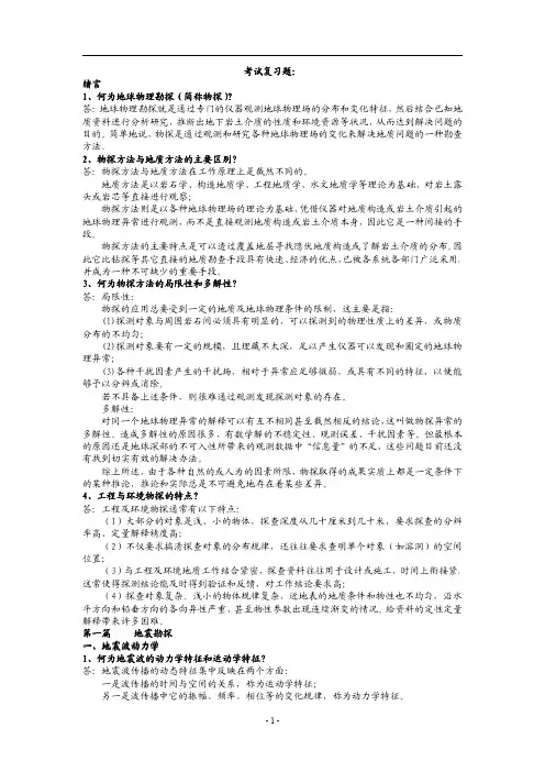 地震部分复习题及答案2