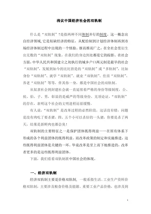 中国社会的双轨制 5