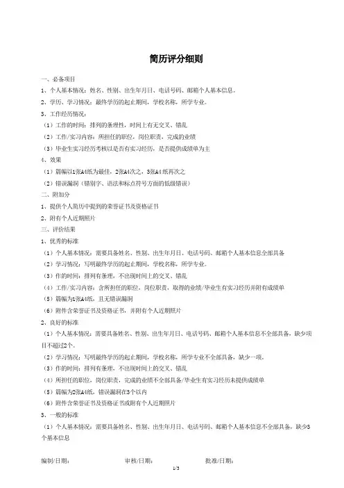 简历评分细则