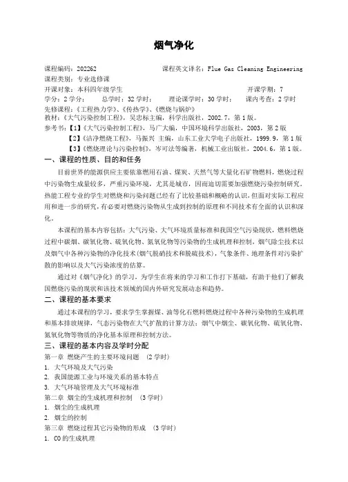 烟气净化