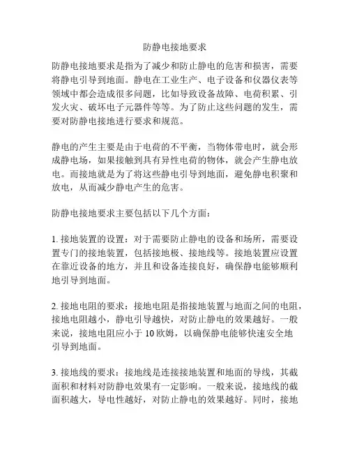 防静电接地要求