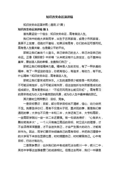 知识改变命运演讲稿