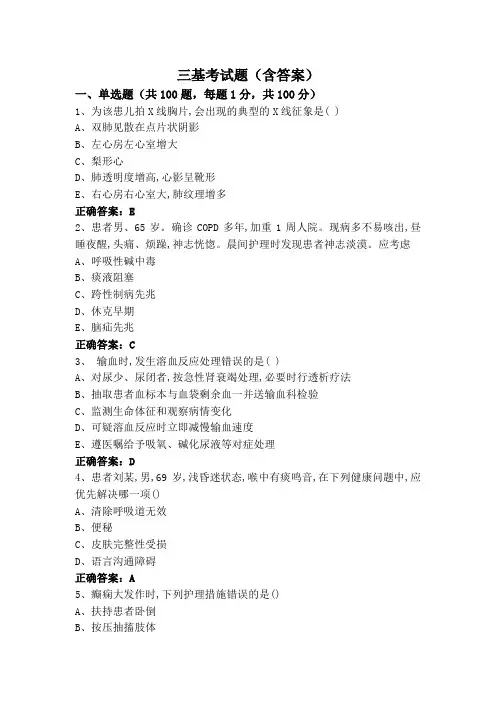 三基考试题(含答案)