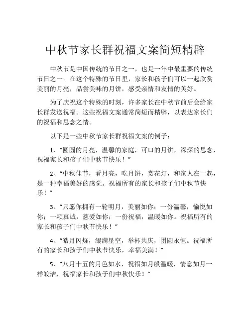 中秋节家长群祝福文案简短精辟