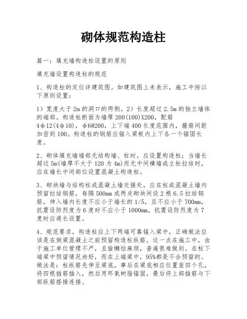砌体规范构造柱
